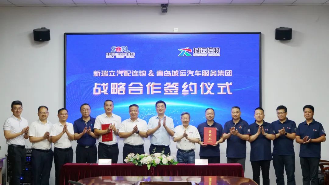 重磅丨青島城運控股集團、杭州長運運輸集團與新瑞立戰略合作簽約