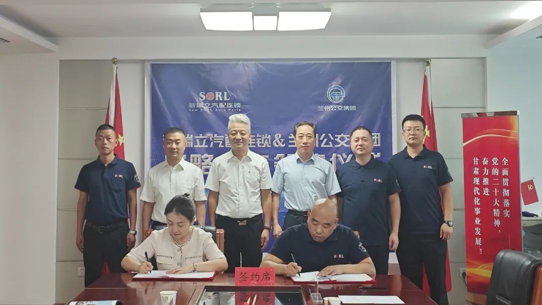 “金城”合作丨蘭州公交集團與新瑞立戰(zhàn)略合作簽約