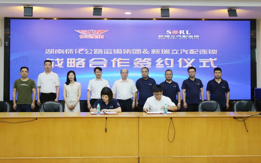 湖南懷化公路運輸集團與新瑞立戰(zhàn)略合作簽約