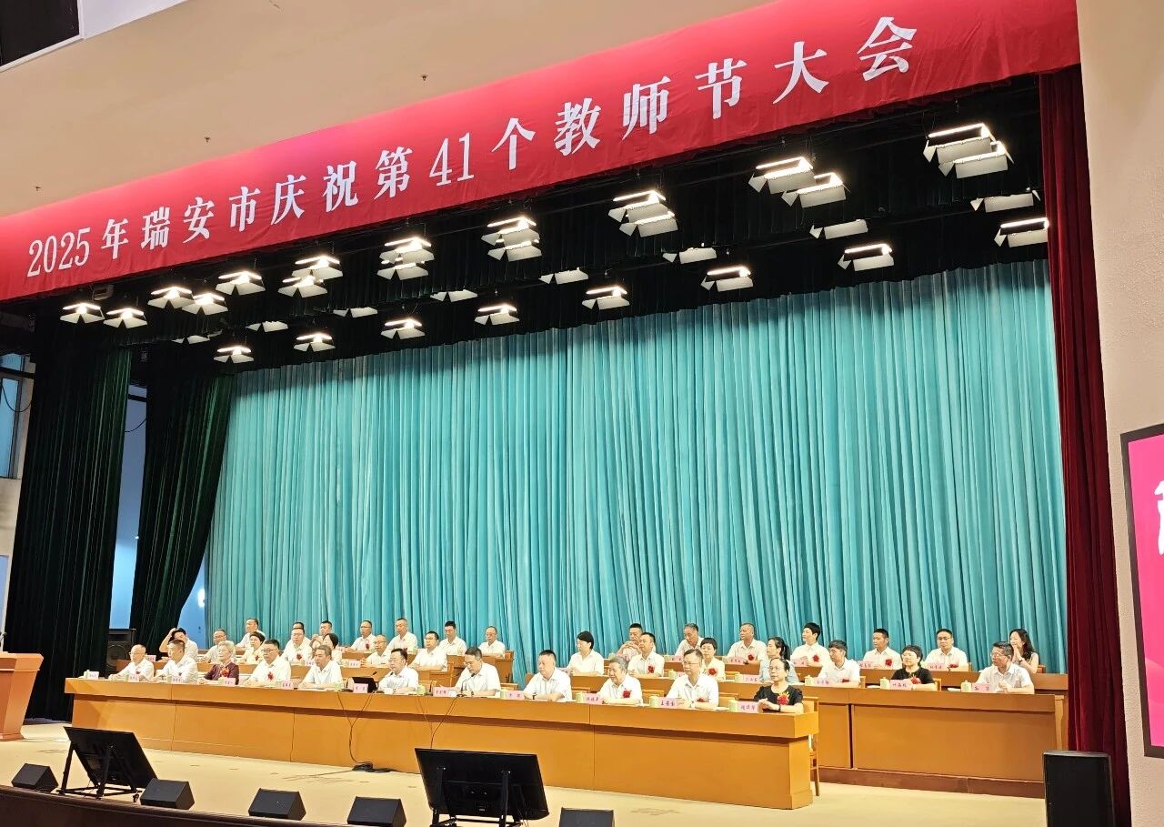 喜報！瑞立集團獲評“瑞安市尊師重教工作突出單位”