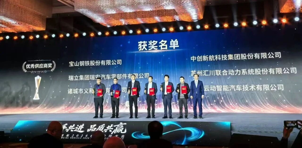 瑞立集團獲評奇瑞商用車“優(yōu)秀供應商”