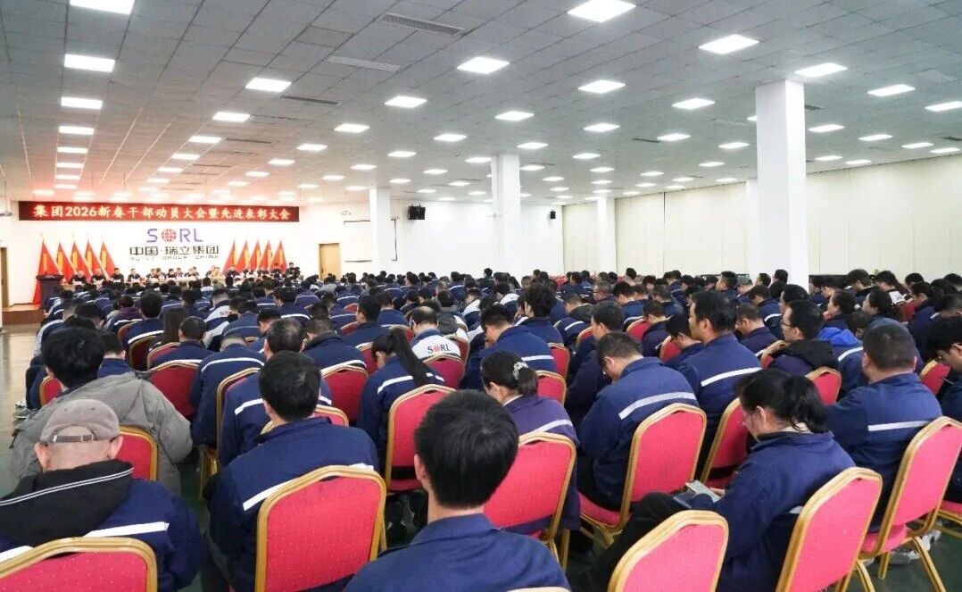 向新質(zhì) 拓全球：瑞立集團(tuán)吹響二次創(chuàng)業(yè)最強音